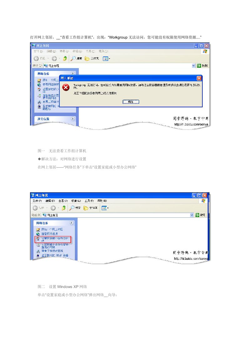 Workgroup无法访问,您可能没有权限使用网络资源