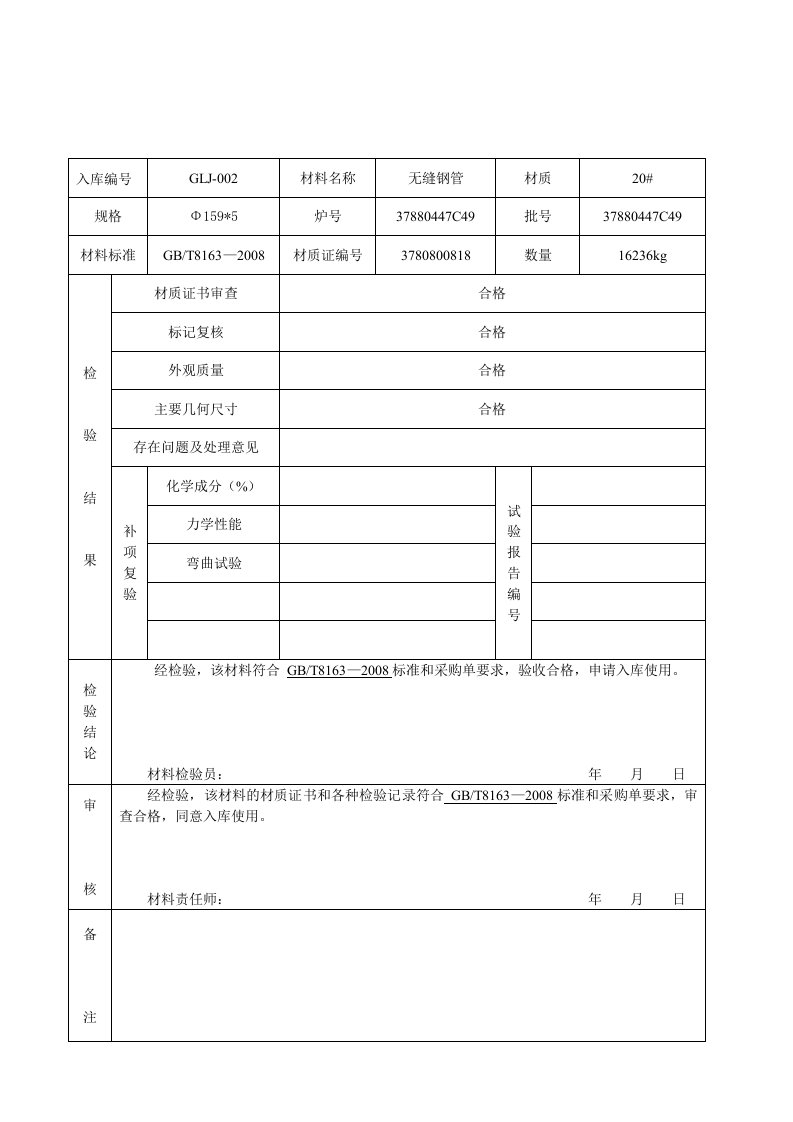 管材材料入库单(模版)