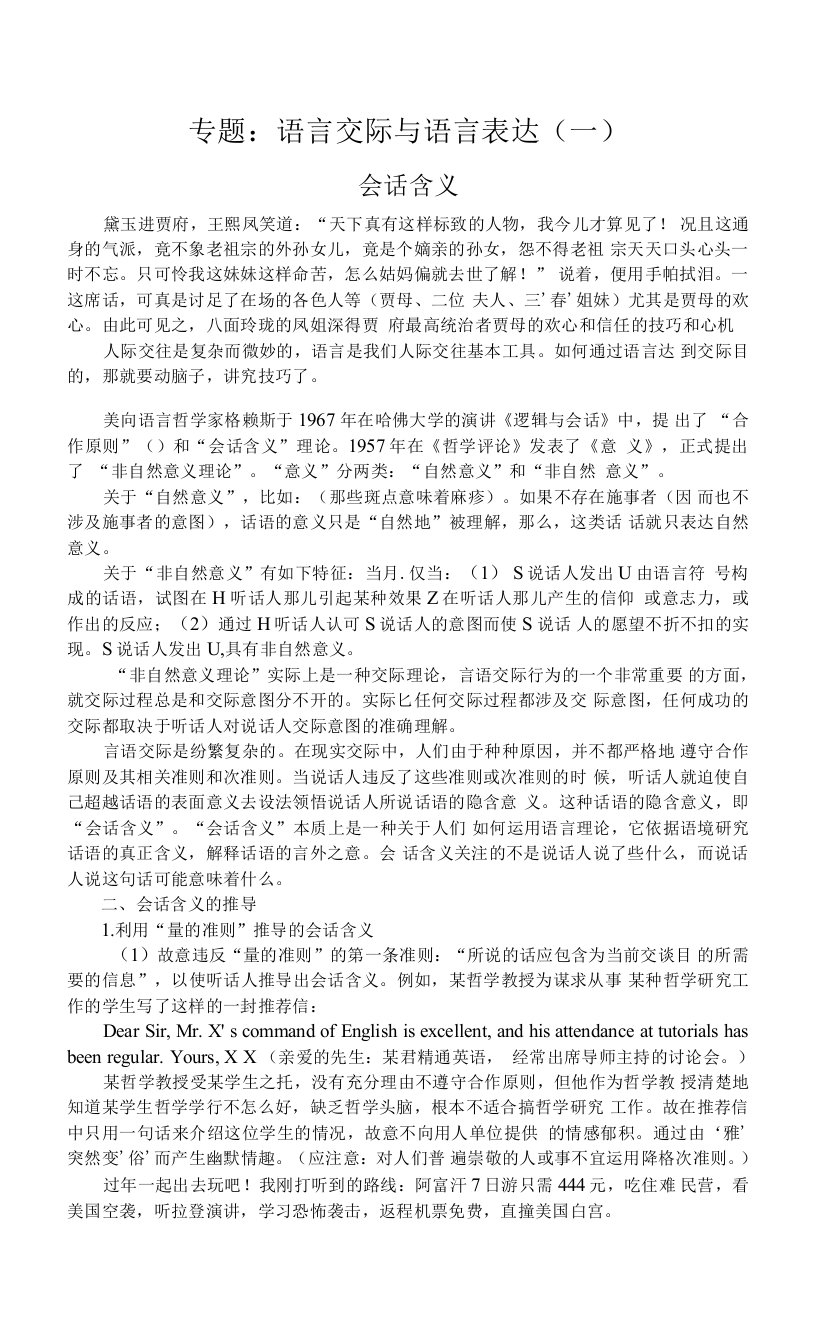 语言交际与语言表达专题讲座