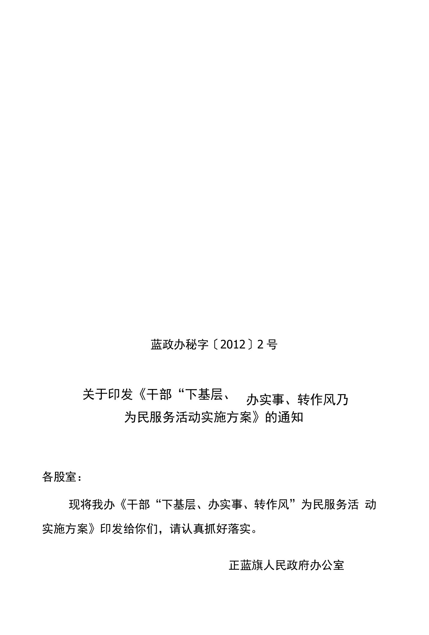 政府办公室下基层实施方案(终稿)