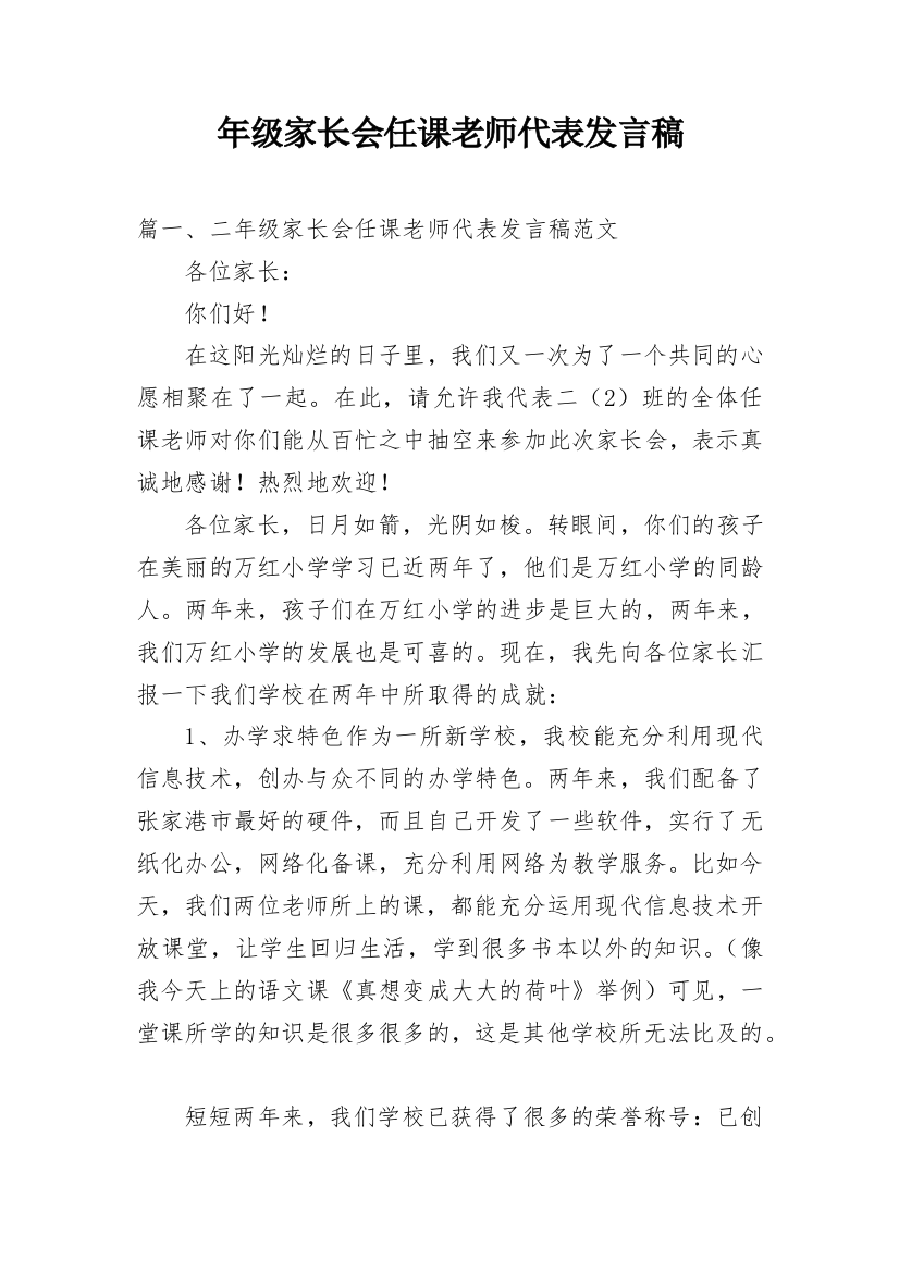 年级家长会任课老师代表发言稿_1