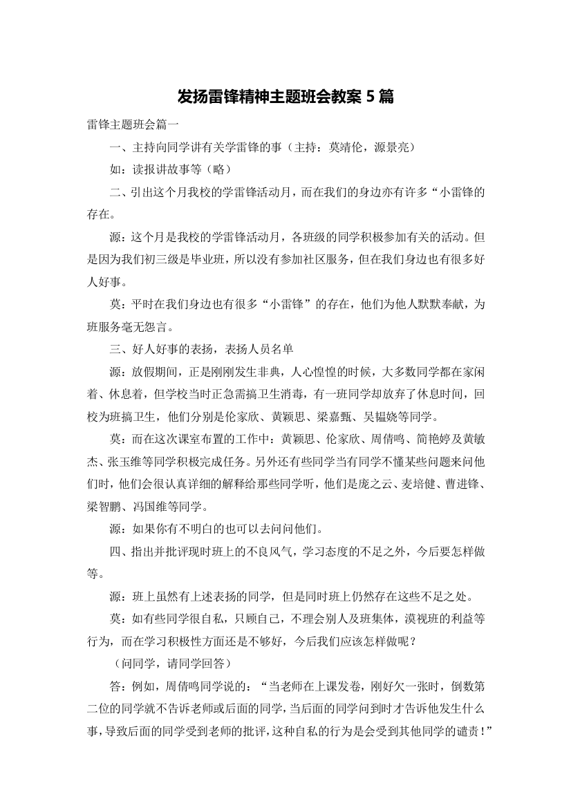 发扬雷锋精神主题班会教案5篇