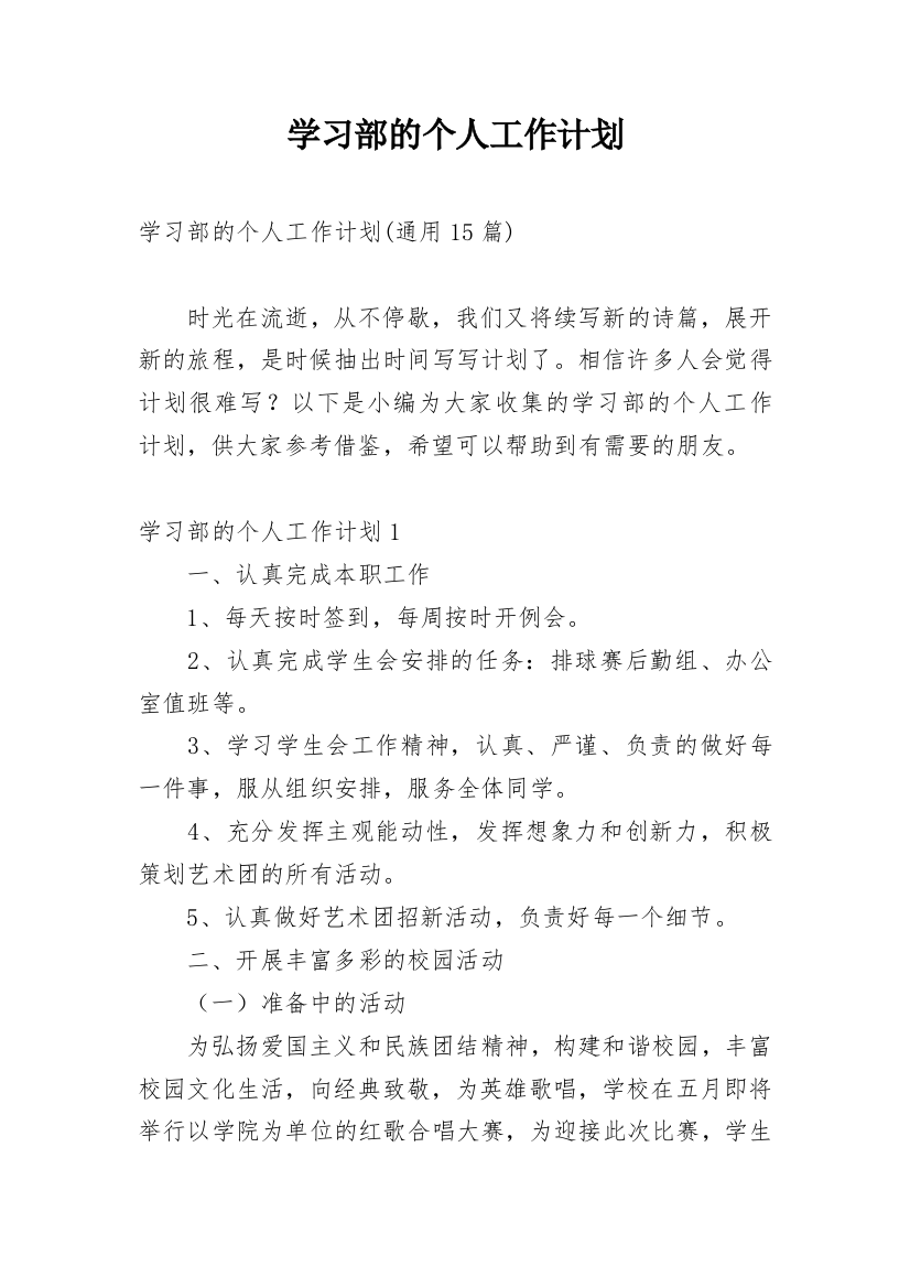 学习部的个人工作计划_3