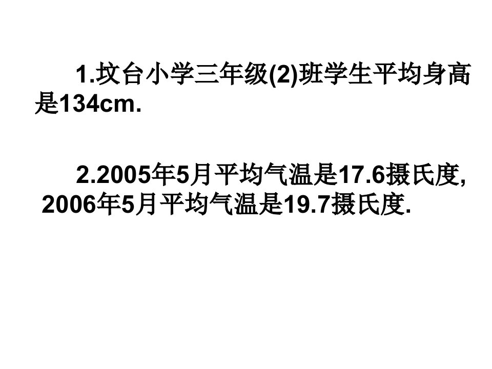 北师版数学三年级下册统计与可能性比一比课件1