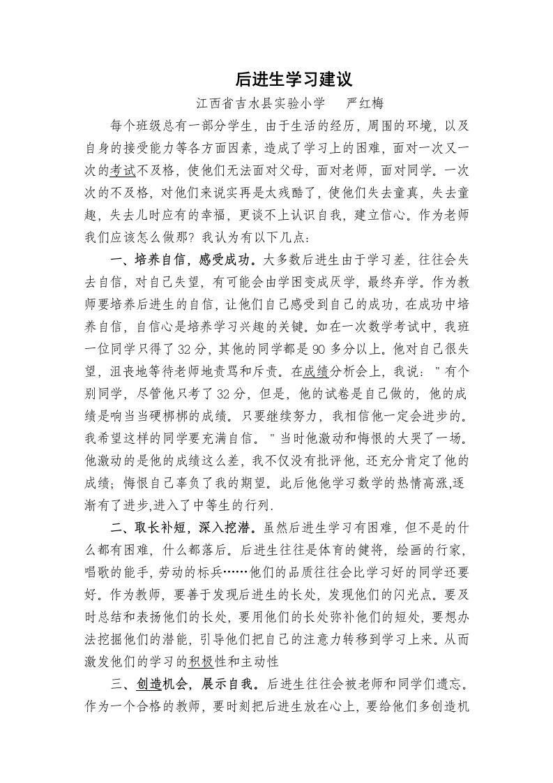 后进生学习建议