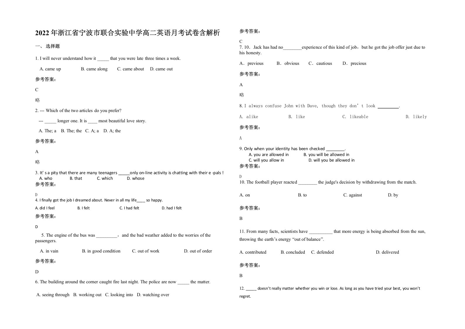 2022年浙江省宁波市联合实验中学高二英语月考试卷含解析