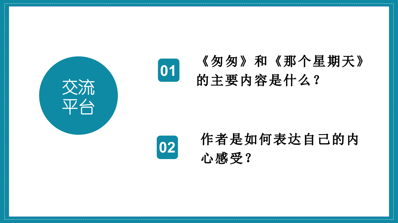 人教部编版六年级下册语文第三单元《习作：让真情自然流露》教学课件