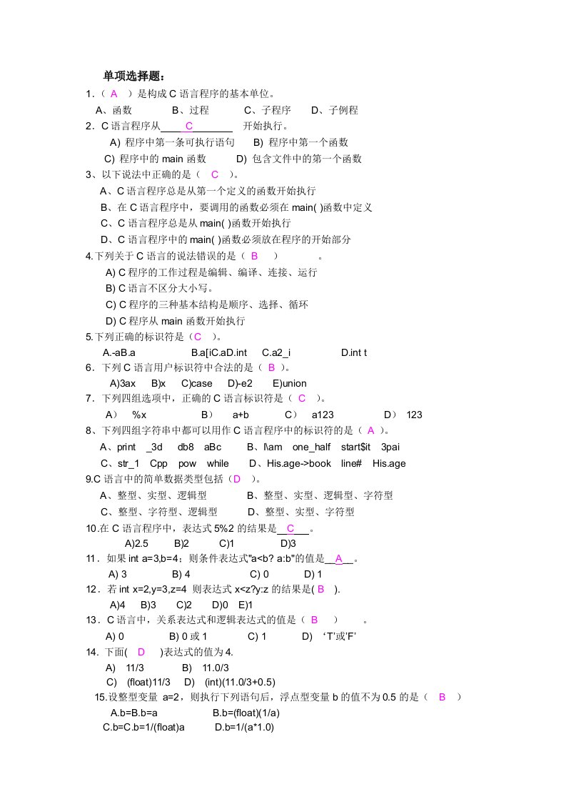 C语言练习题及答案