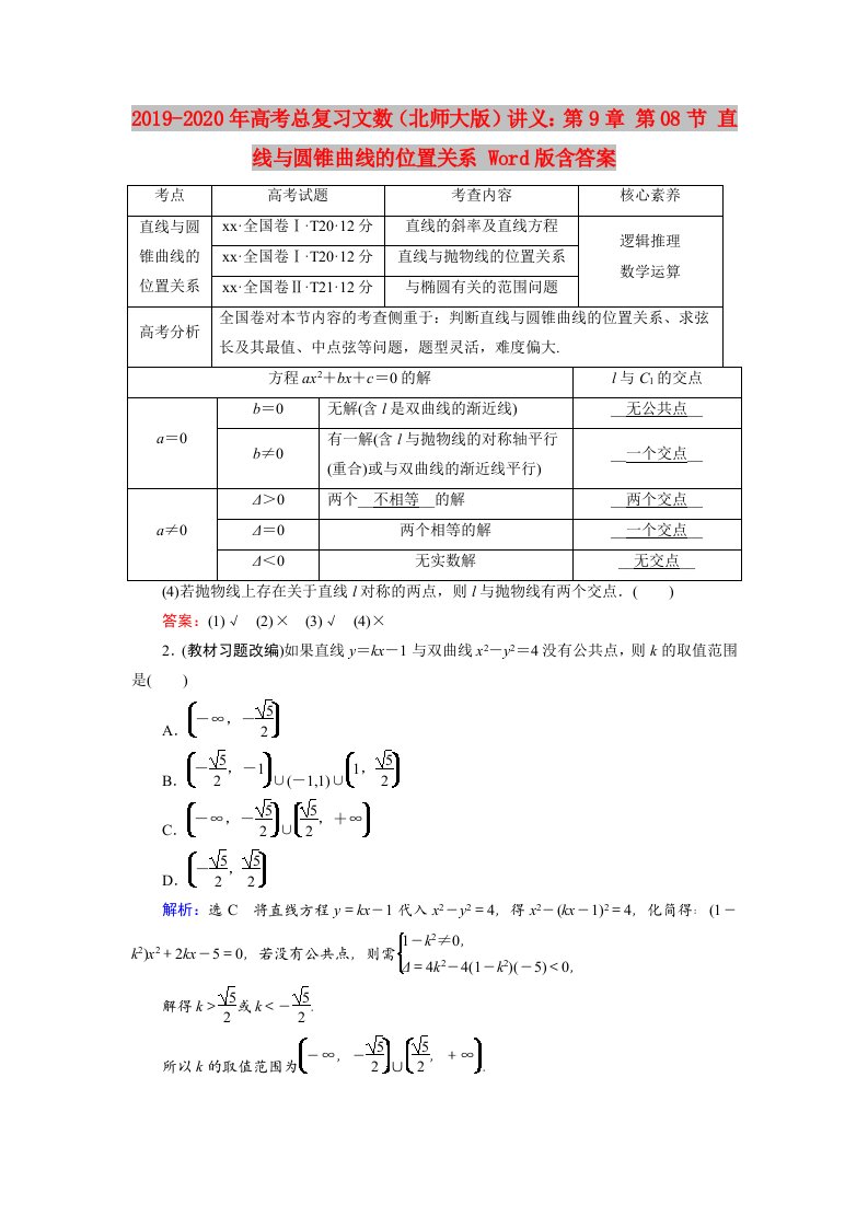 2019-2020年高考总复习文数（北师大版）讲义：第9章