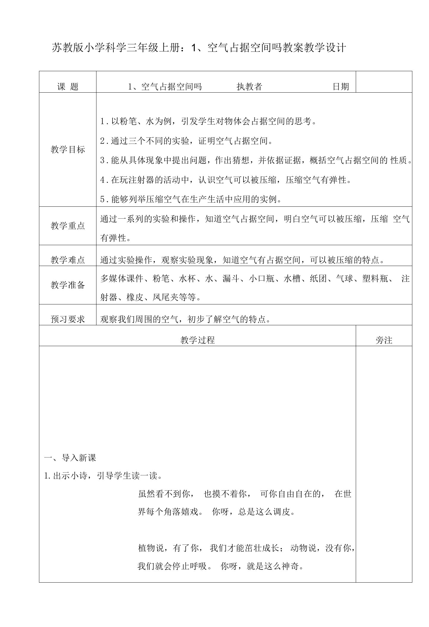 1、空气占据空间吗-教案教学设计