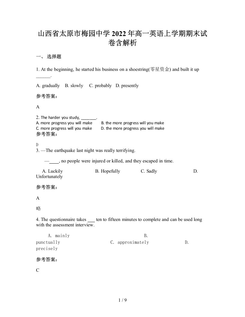 山西省太原市梅园中学2022年高一英语上学期期末试卷含解析