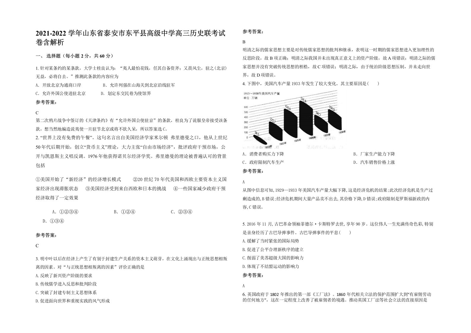 2021-2022学年山东省泰安市东平县高级中学高三历史联考试卷含解析