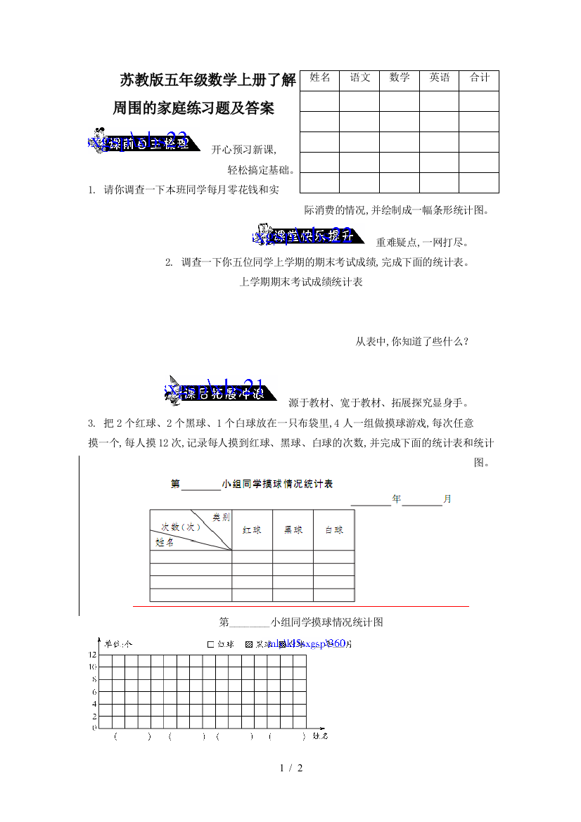 苏教版五年级数学上册了解周围的家庭练习题及答案