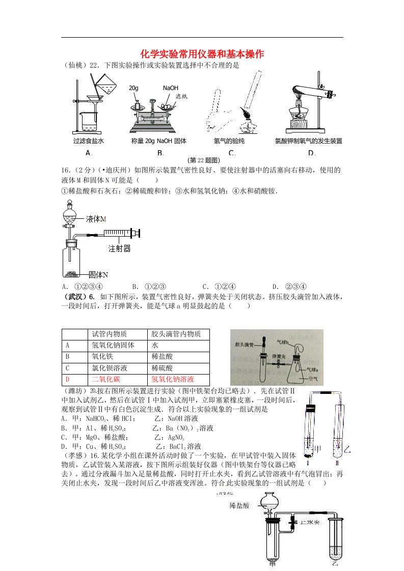 云南省广南县篆角乡初级中学校中考化学试题汇编