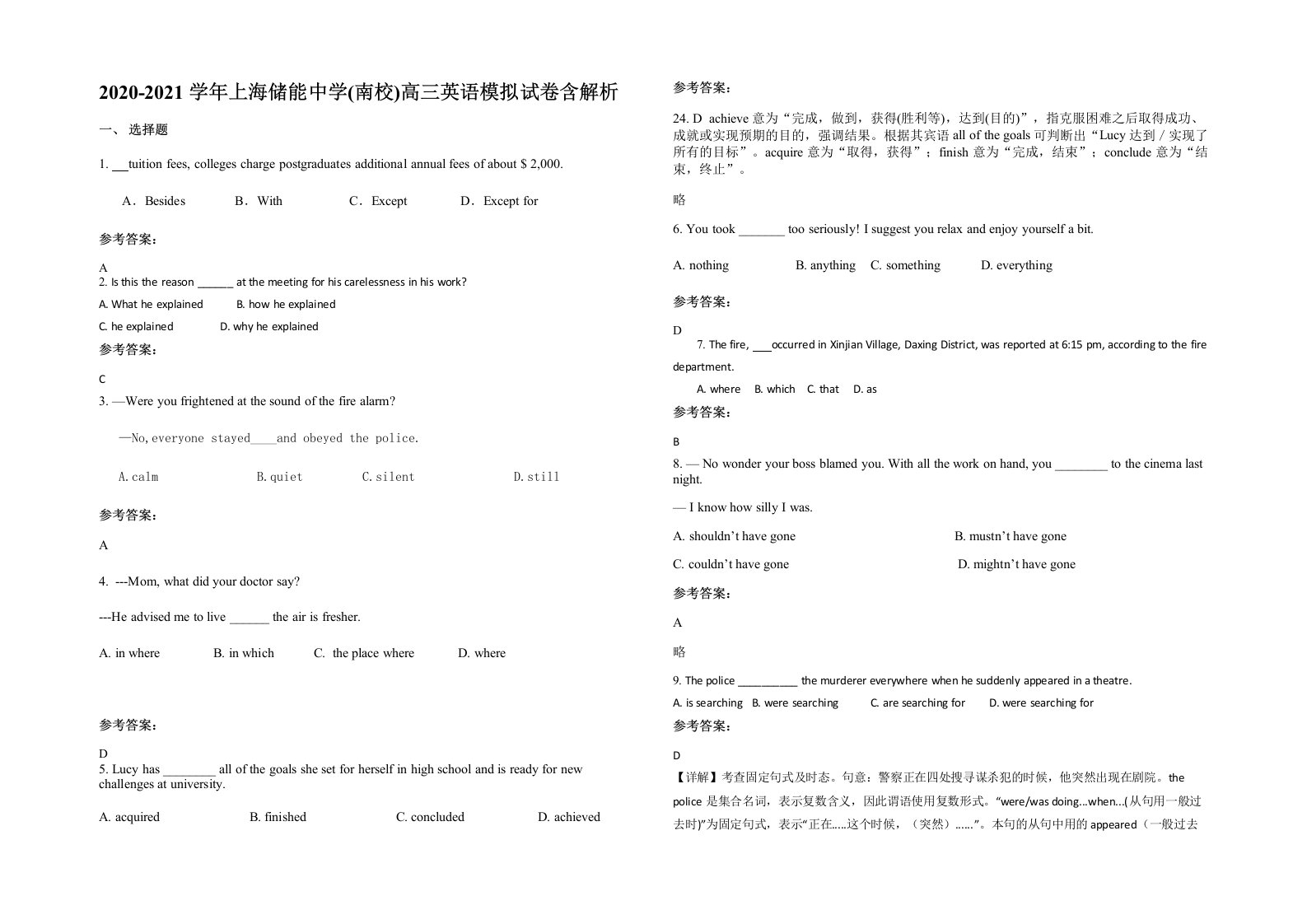 2020-2021学年上海储能中学南校高三英语模拟试卷含解析