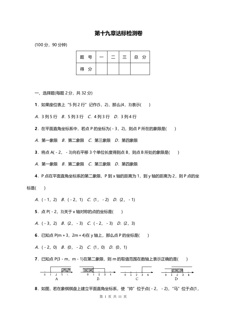 冀教版八年级数学下册第19章达标检测卷含答案