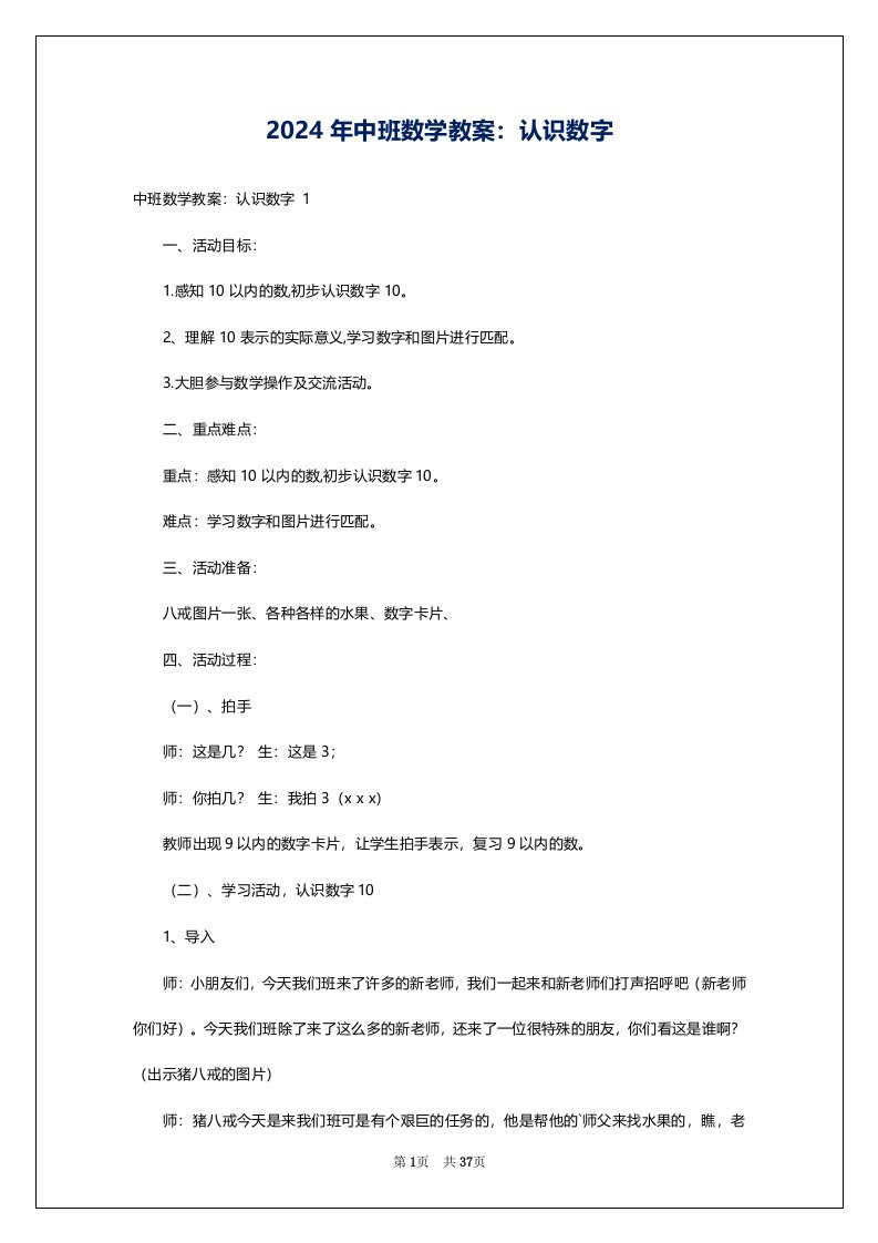 2024年中班数学教案：认识数字