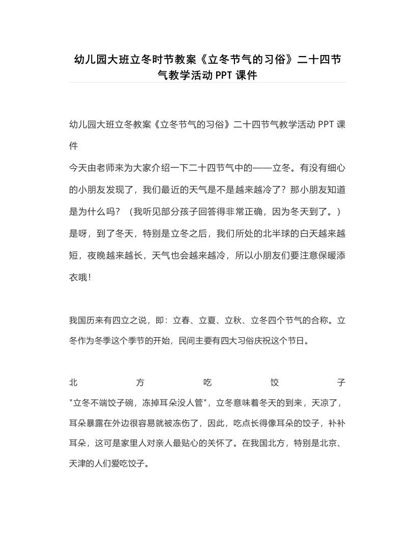 幼儿园大班立冬时节教案《立冬节气的习俗》二十四节气教学活动课件