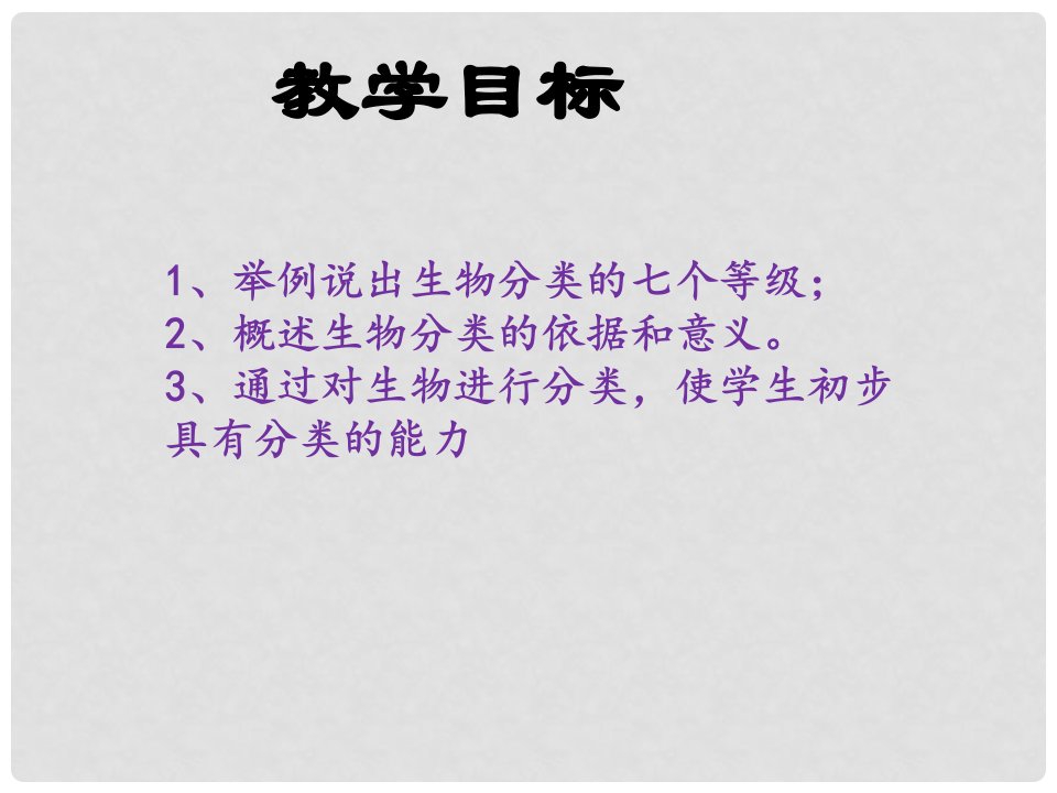 新疆维吾尔自治区八年级生物上册