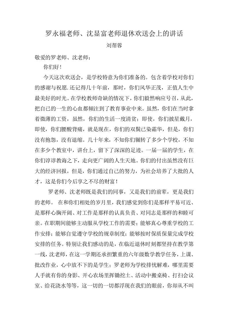 退休教师欢送会致欢送词