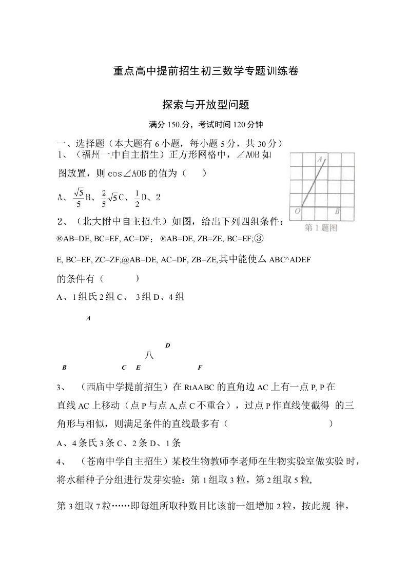 重点高中提前招生初三数学专题训练卷（一）