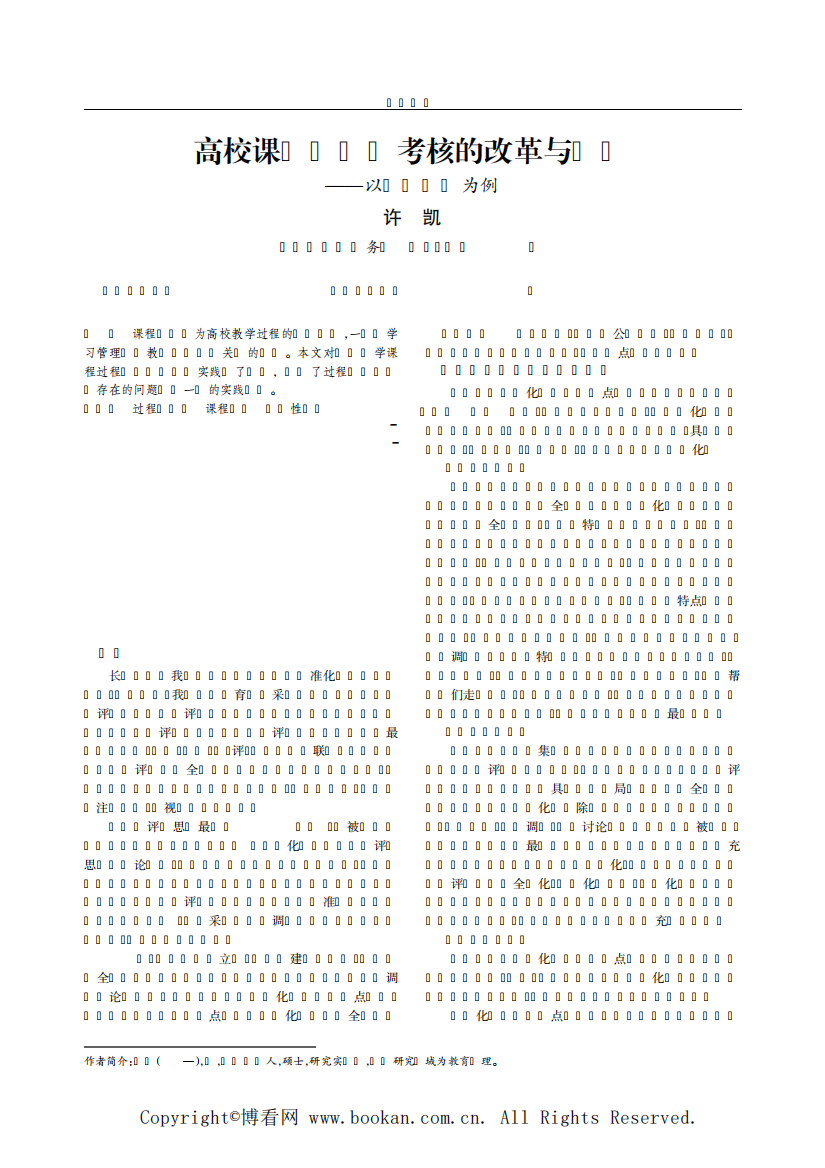 高校课程过程化考核的改革与实践———以苏州大学为例