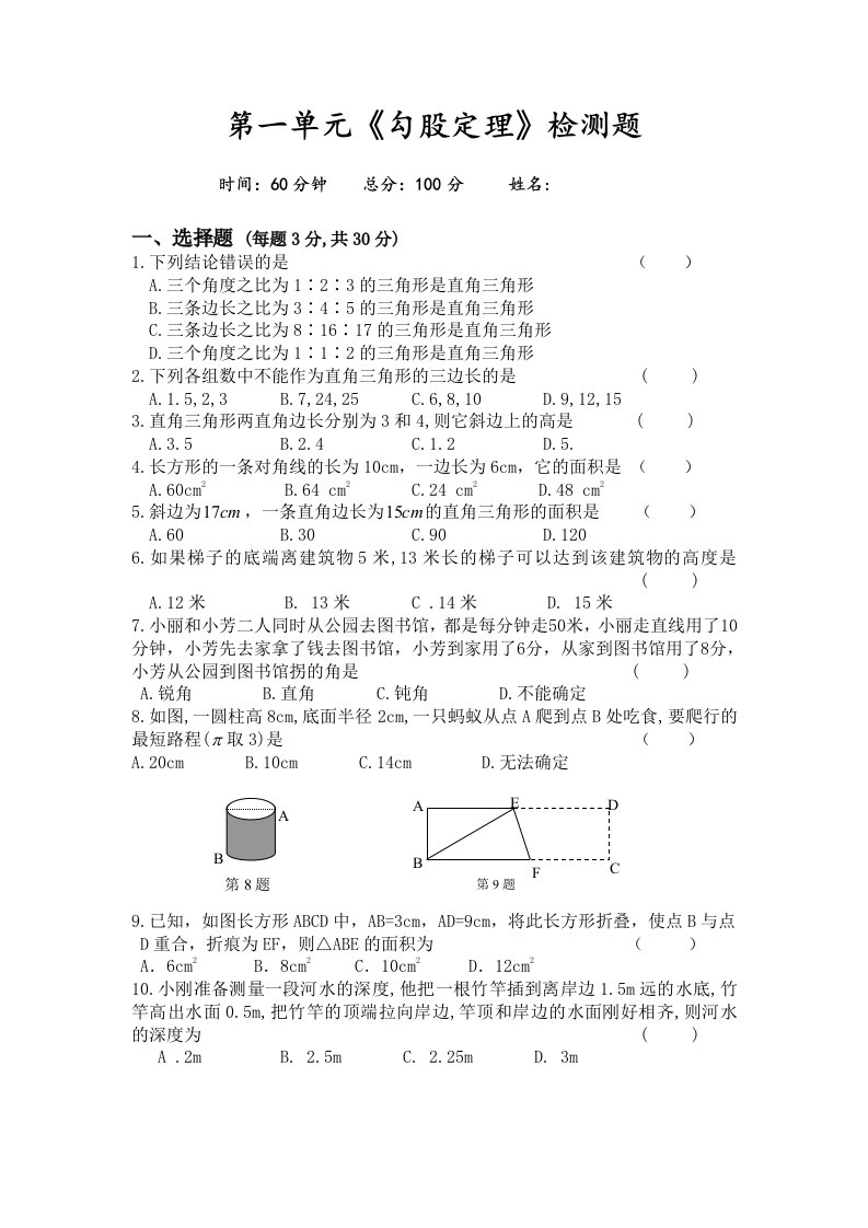 新北师大版八年级上册第一章勾股定理单元测试题