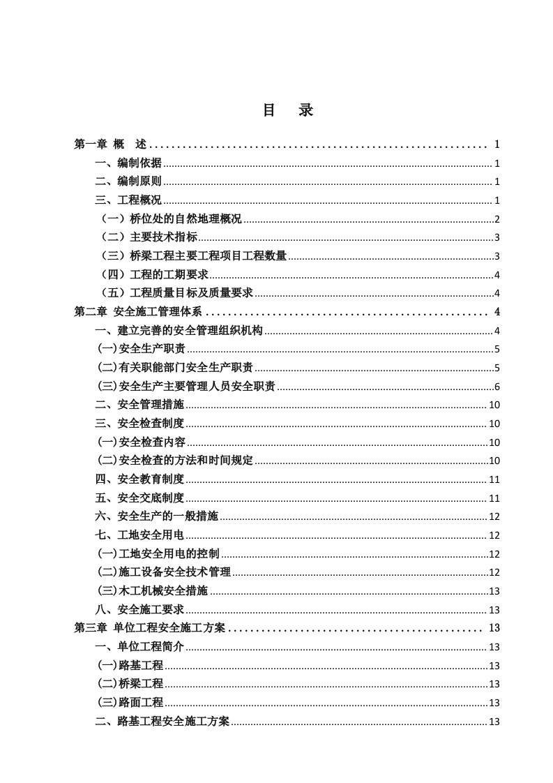 某大桥工程安全专项方案