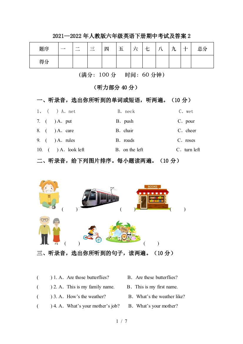 2021—2022年人教版六年级英语下册期中考试及答案2