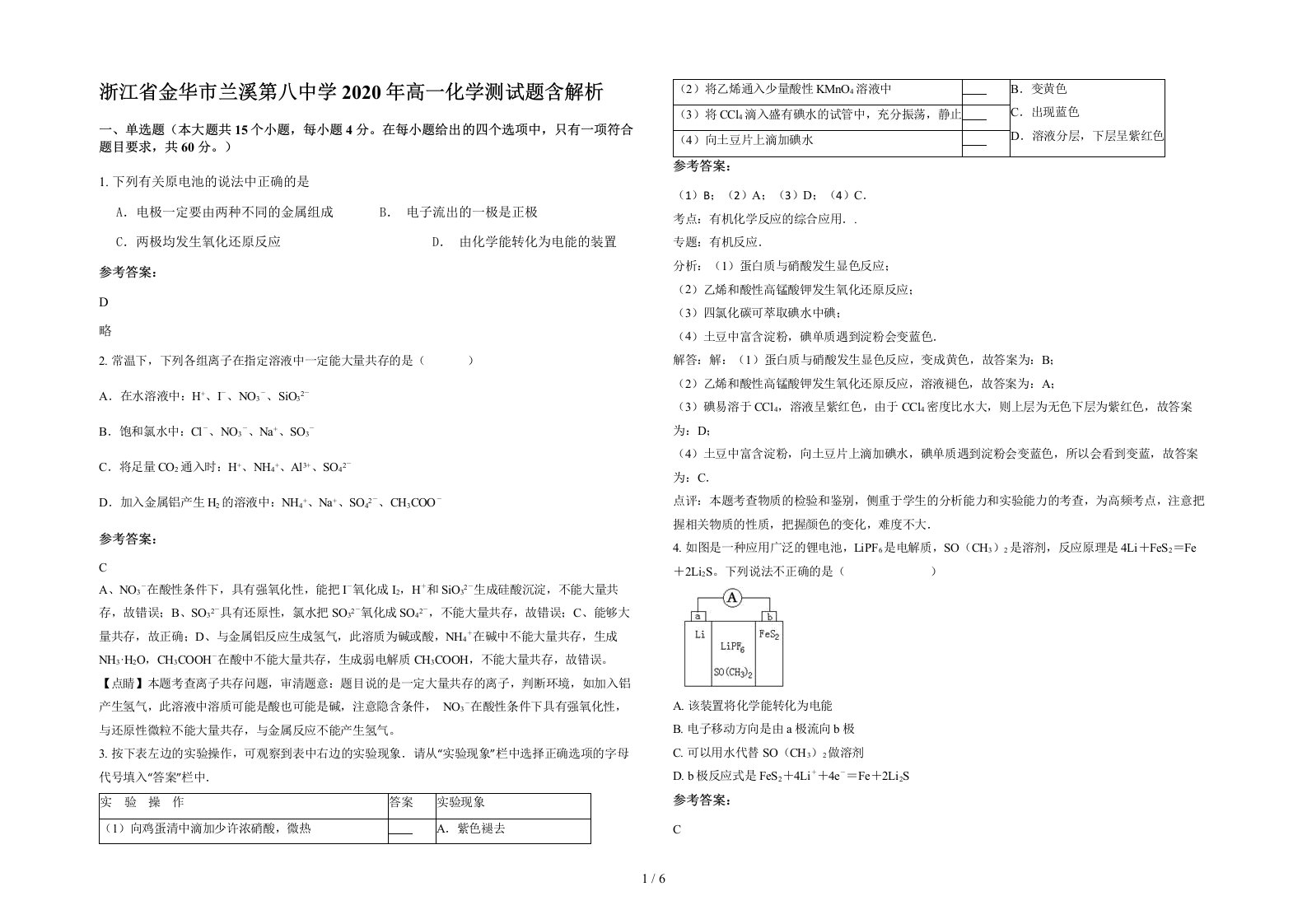 浙江省金华市兰溪第八中学2020年高一化学测试题含解析