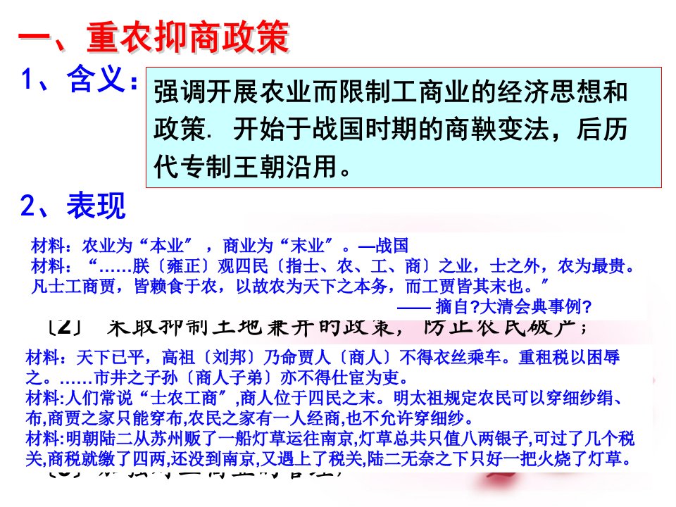 严州中学新安江校区高中历史专题一古代中国经济政策课件人民版必修2