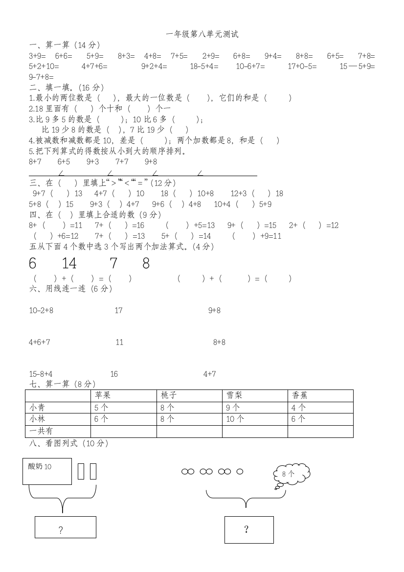 一年级第八单元测试