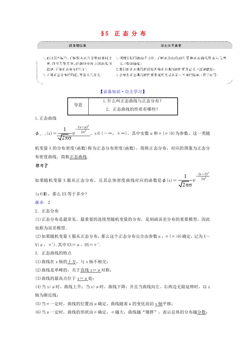 2021_2022学年新教材高中数学第六章概率5正态分布学案北师大版选择性必修第一册202106012111