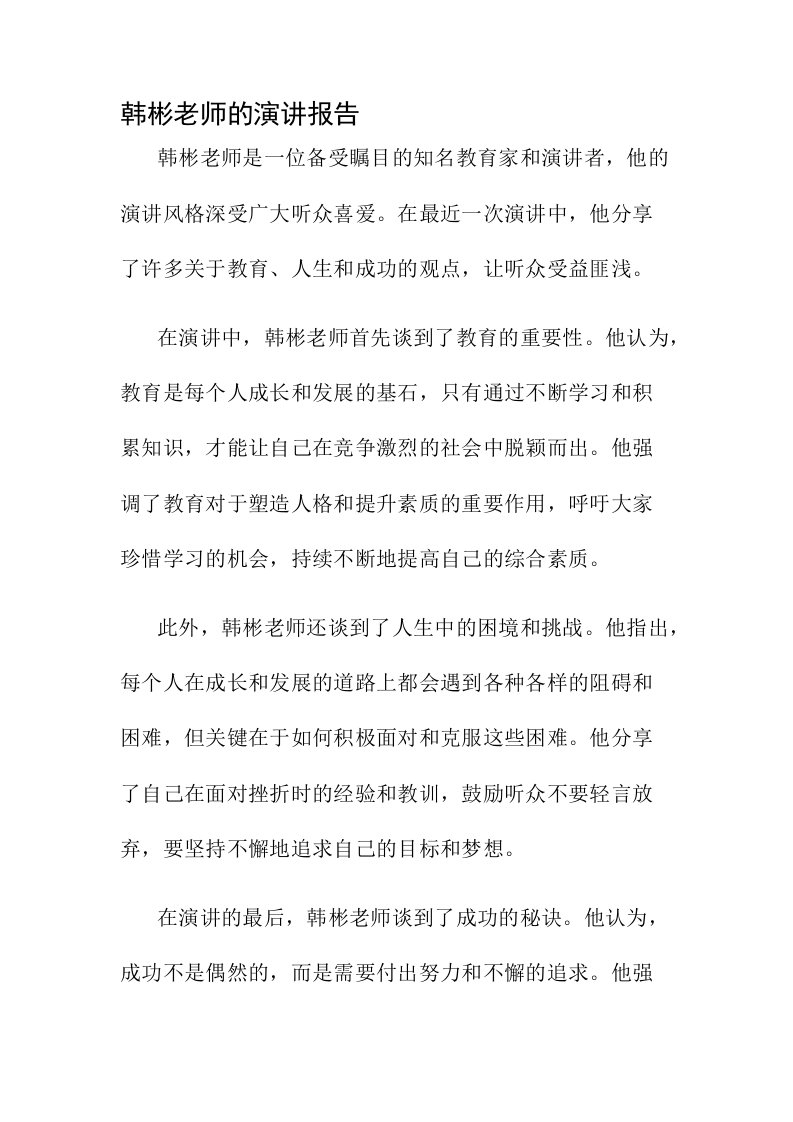 韩彬老师的演讲报告