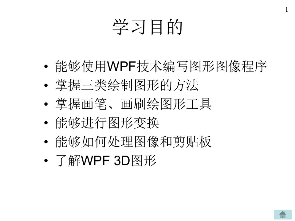 WPF图形图像编程教程