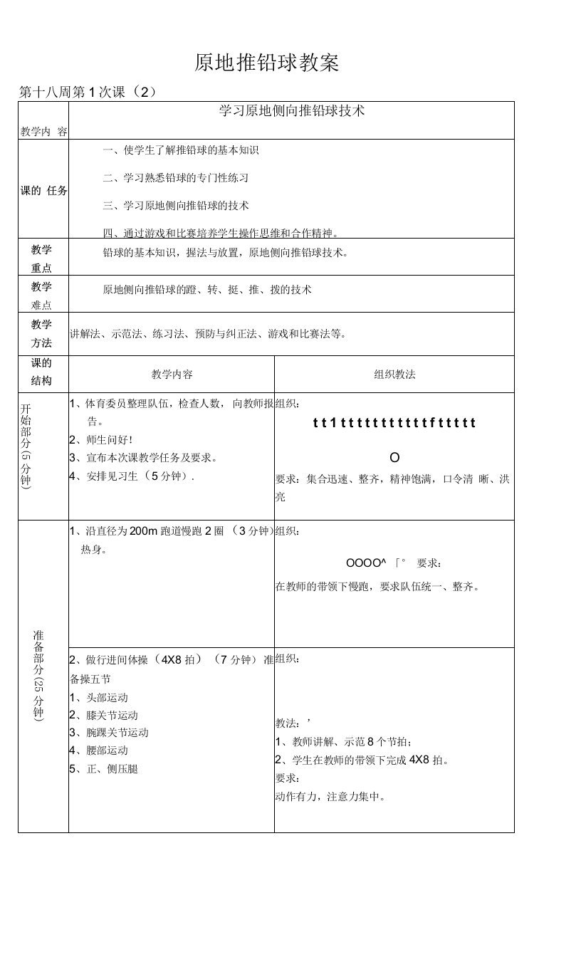 初中体育与健康人教7～9年级第5章