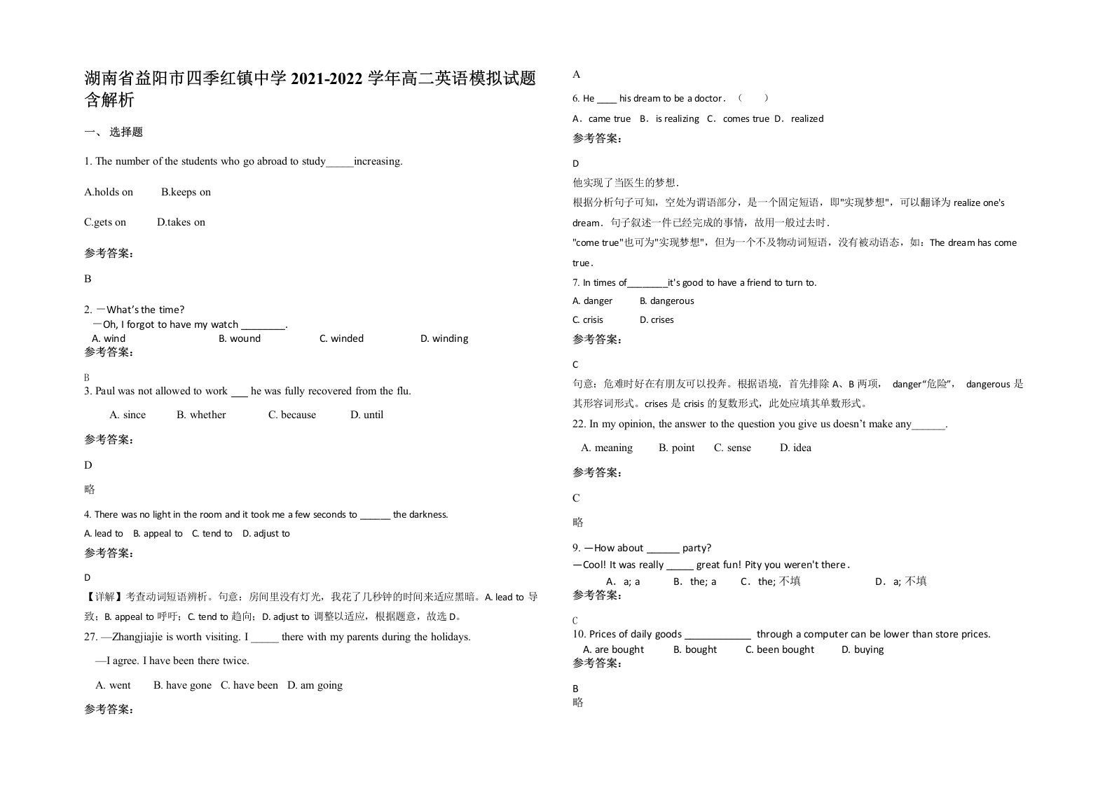 湖南省益阳市四季红镇中学2021-2022学年高二英语模拟试题含解析