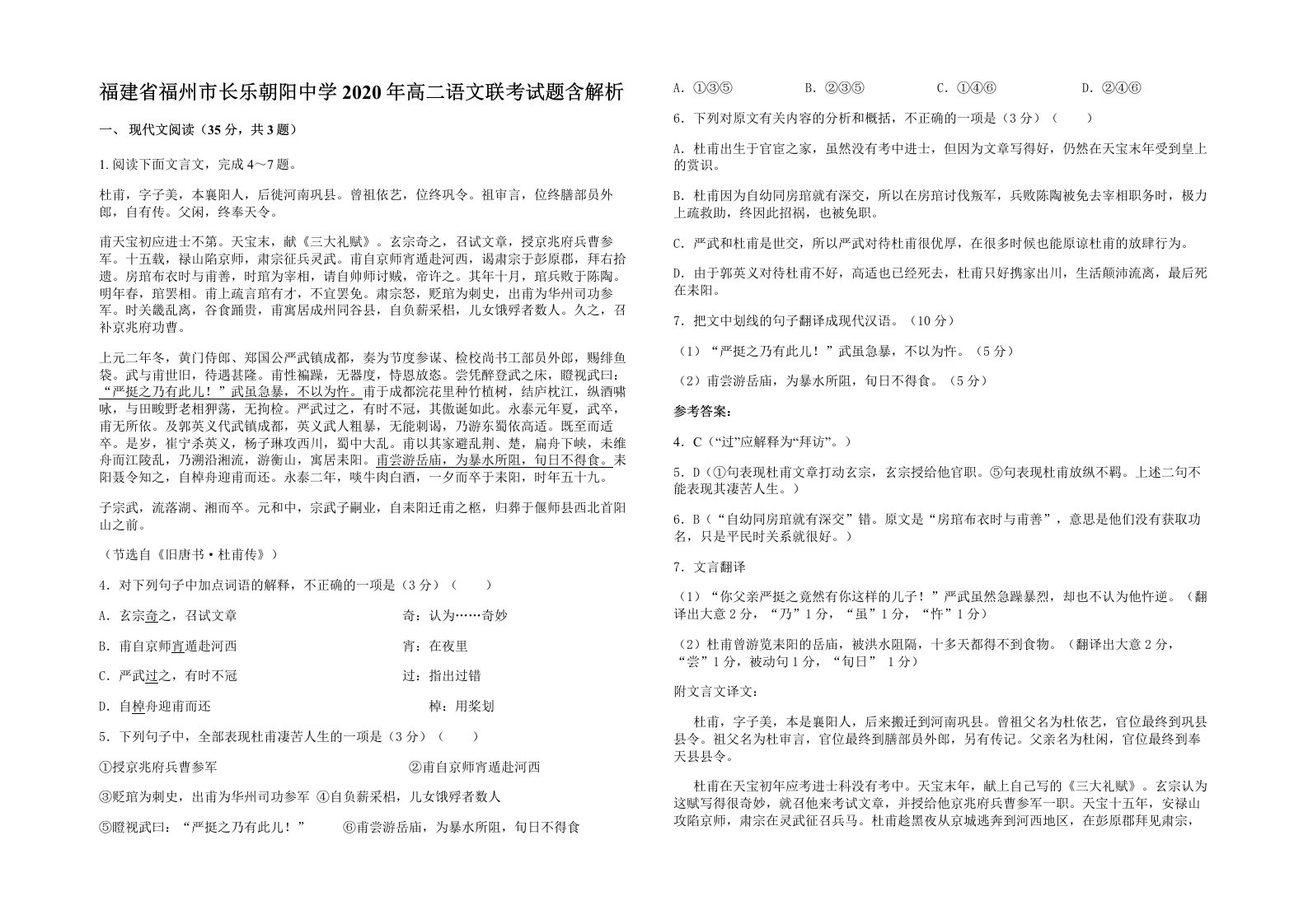 福建省福州市长乐朝阳中学2020年高二语文联考试题含解析