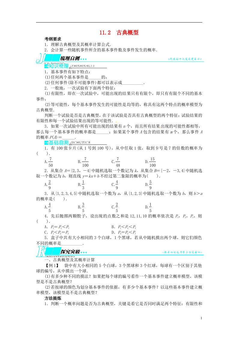 高考数学一轮复习