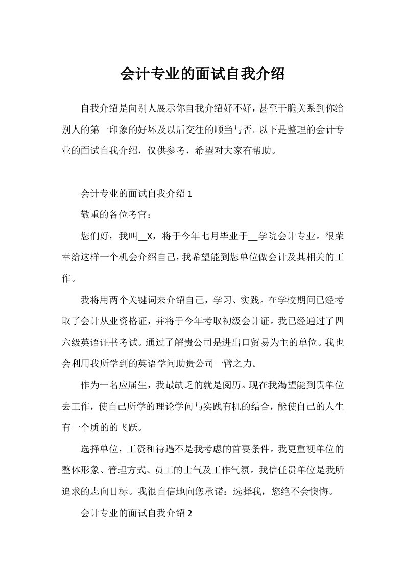 会计专业的面试自我介绍