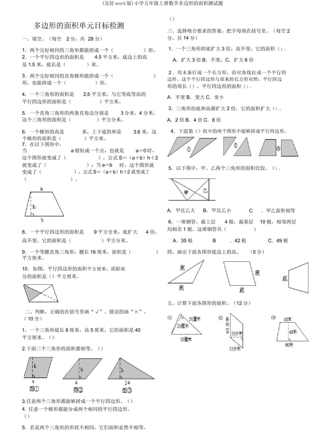 小学五年级上册数学多边形的面积测试题