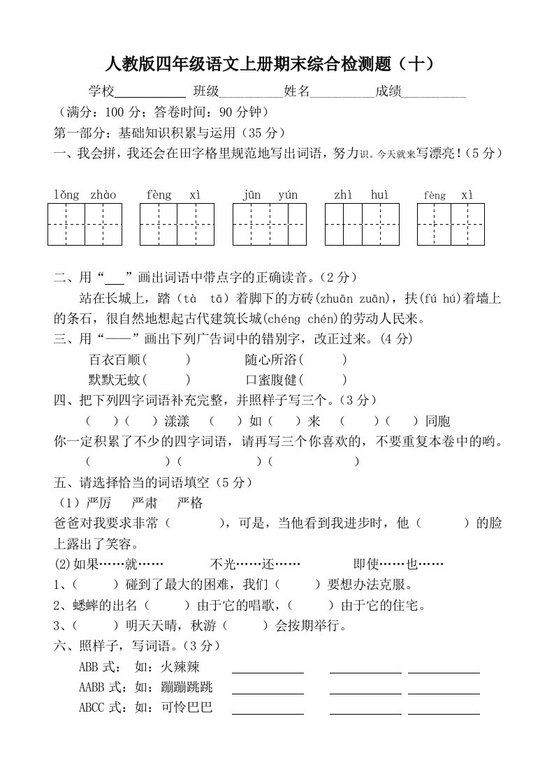 人教版四年级语文上册期末综合检测题十