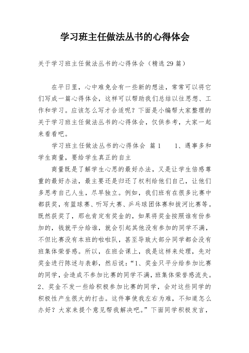 学习班主任做法丛书的心得体会