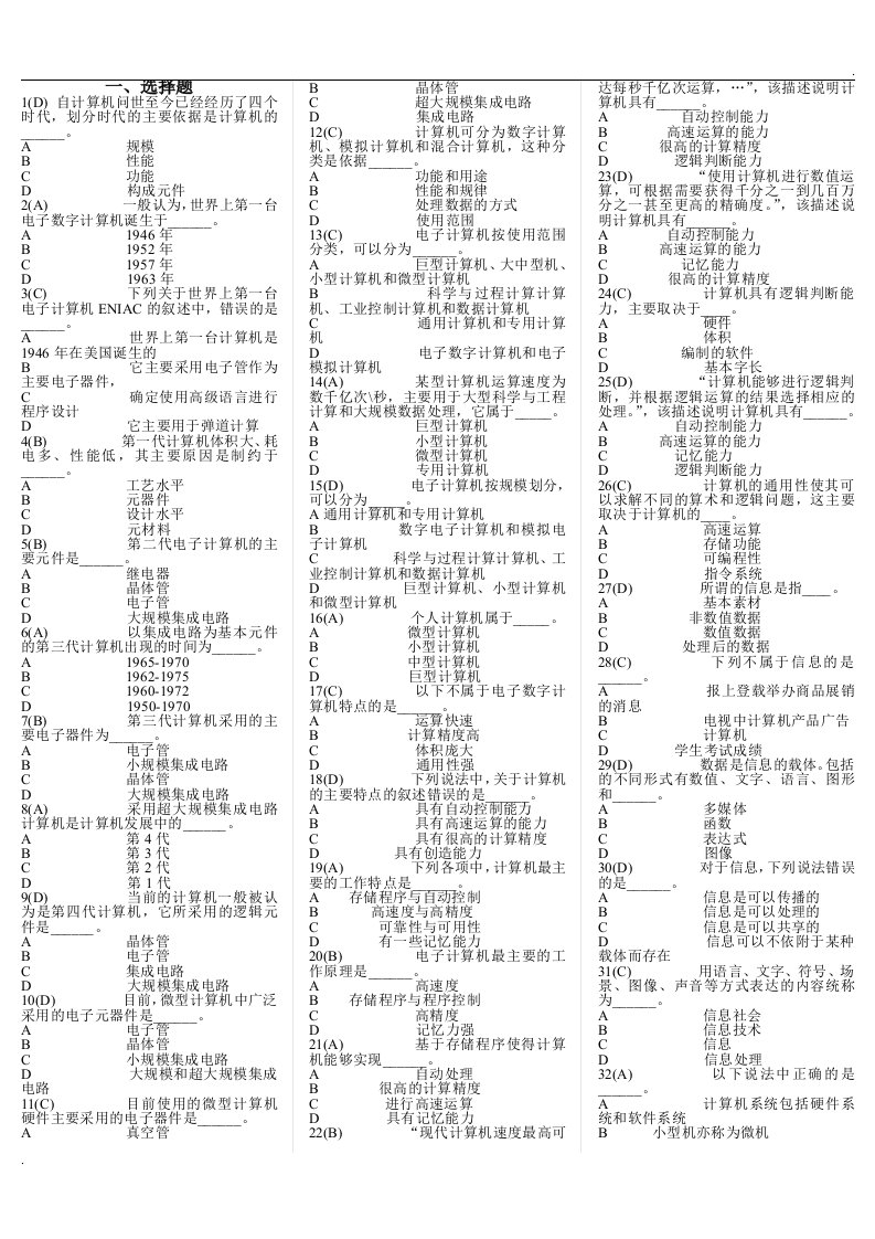 全国网络统考《计算机应用基础》完整题库[整理]WORD版