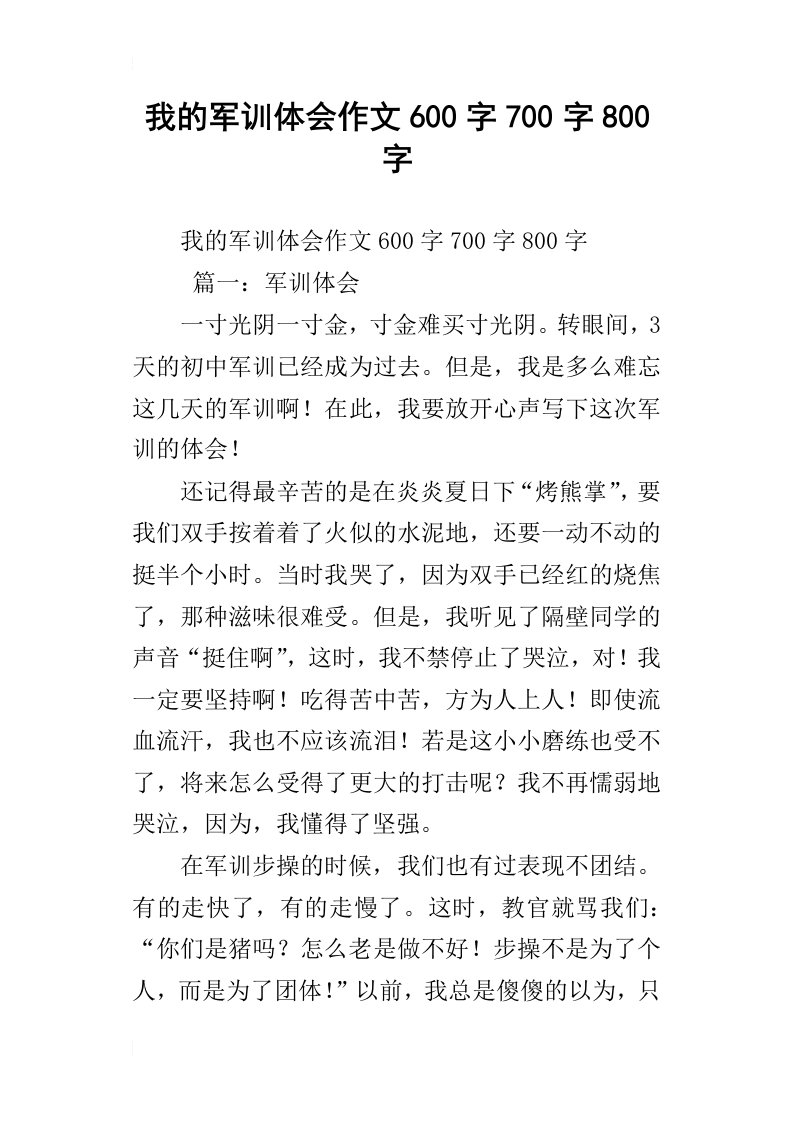 我的军训体会作文600字700字800字