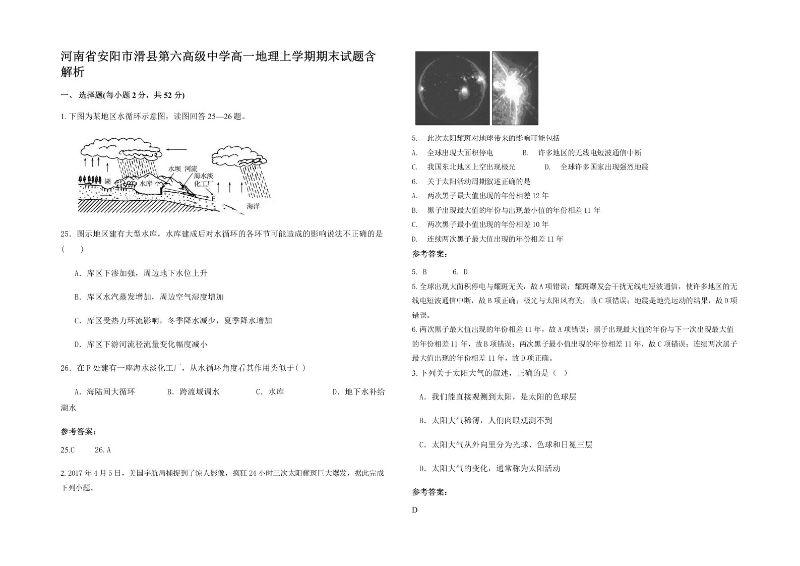 河南省安阳市滑县第六高级中学高一地理上学期期末试题含解析