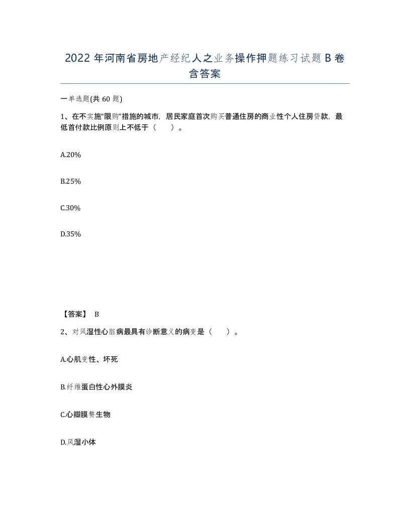 2022年河南省房地产经纪人之业务操作押题练习试题B卷含答案