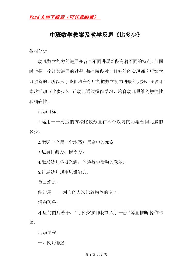 中班数学教案及教学反思比多少