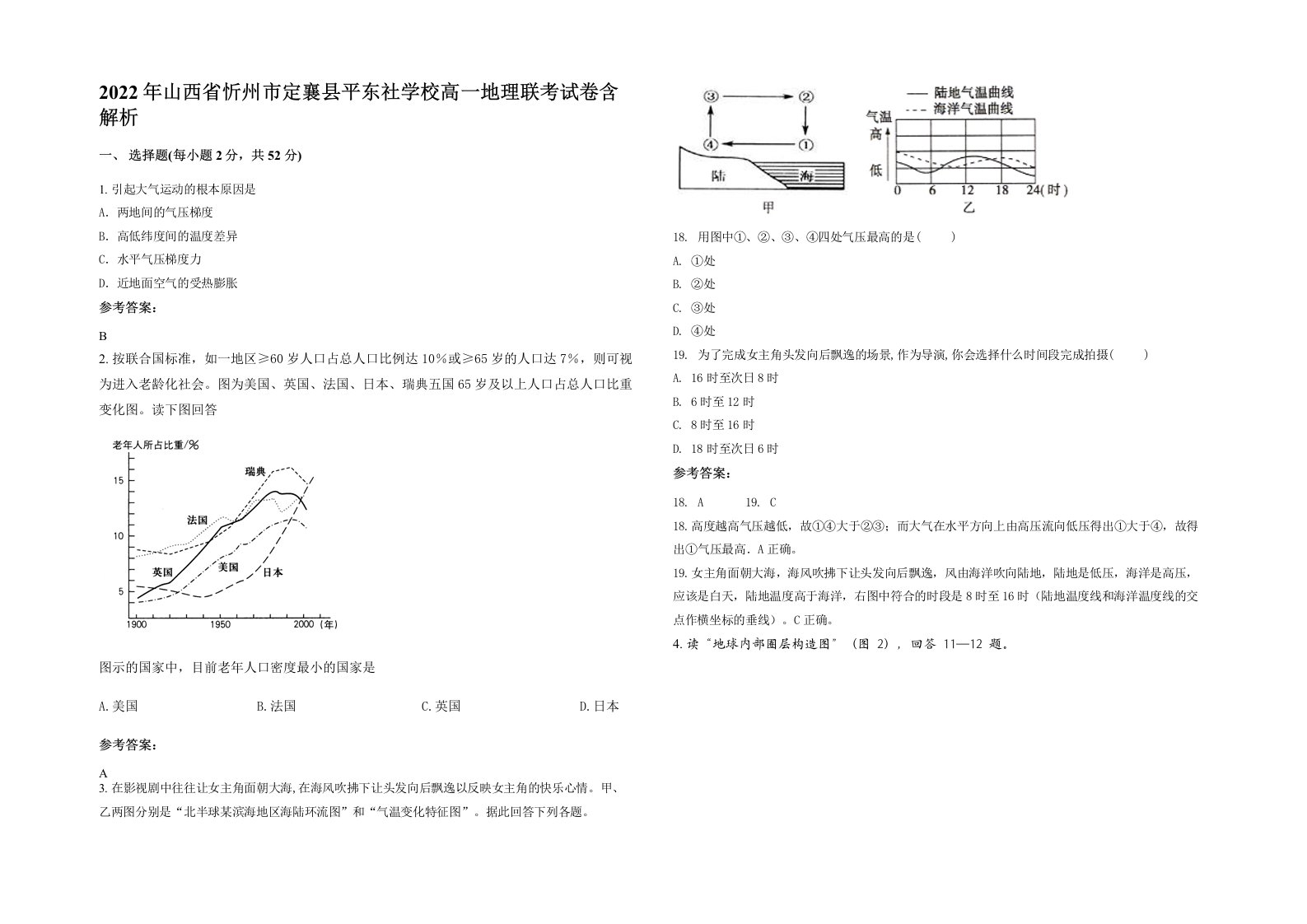 2022年山西省忻州市定襄县平东社学校高一地理联考试卷含解析