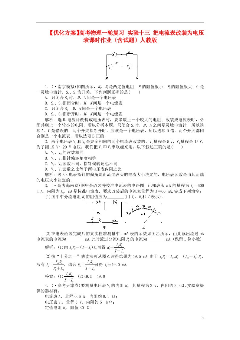 高考物理一轮复习